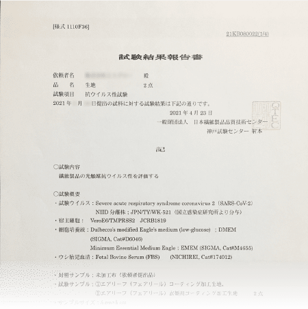 光触媒の試験結果報告書｜2021年4月23日